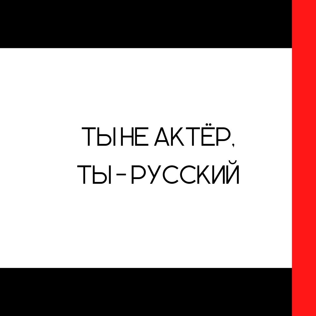 Правда, мама русская.
