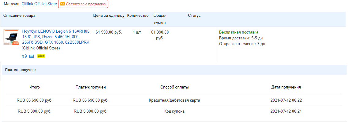 Купил Lenovo Legion 5 за 56690 рублей.