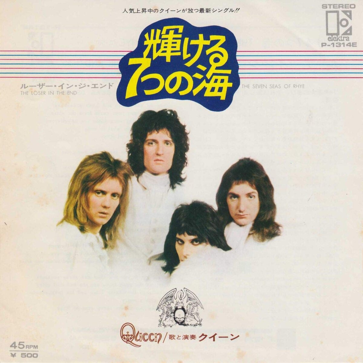 Песни 7 морей. Альбом группы Квин 1974. Группа Queen «Seven Seas of Rhye». Queen Seven Seas of Rhye обложка. Queen обложки синглов.