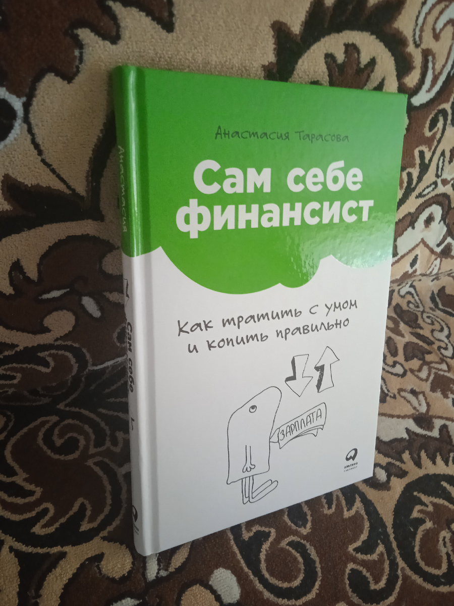 Сам себе финансист