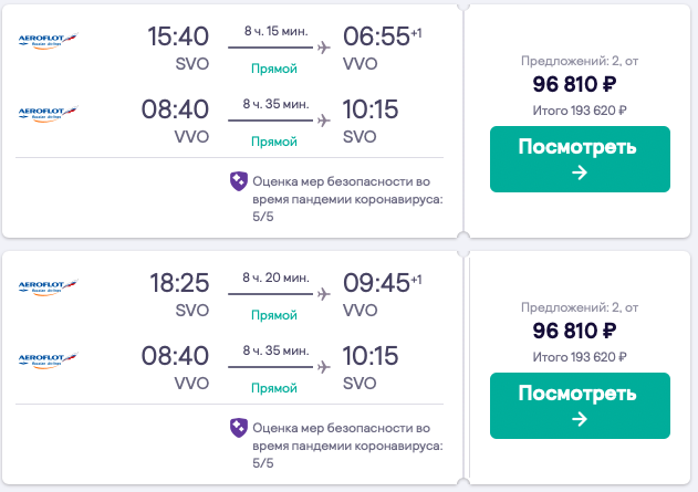 Билеты на Дальний Восток за 2-3 недели до вылета в сезон