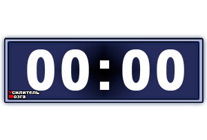 Таймер ведёт отсчёт до 2 мин. 00 сек. - останавливается самостоятельно через 2 минуты.