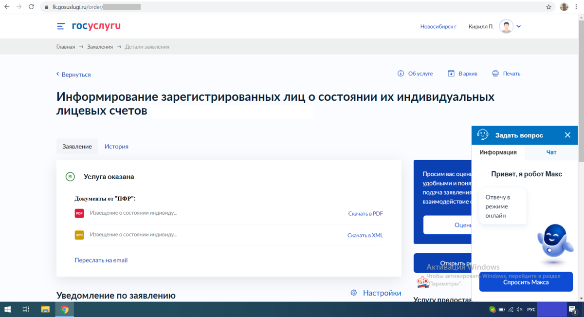 Скриншот с сайта Госуслуг-1