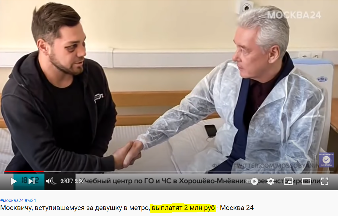 Собянин благодарит героя. Фото - скриншот репортажа Москва 24.