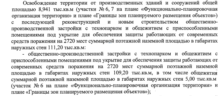 Обратите внимание на слова "...участки №6, 7..."