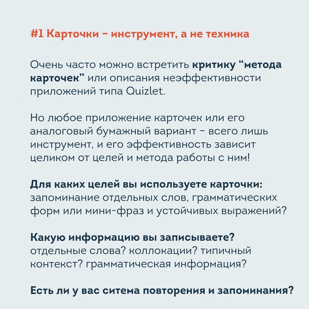 Карточки в изучении иностранных языков. lingua franconia. Онлайн-школа немецкого языка
