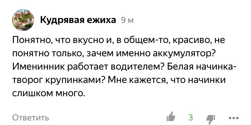 Комментарии под видео с процессом украшения торта впечатляют, как всегда)))