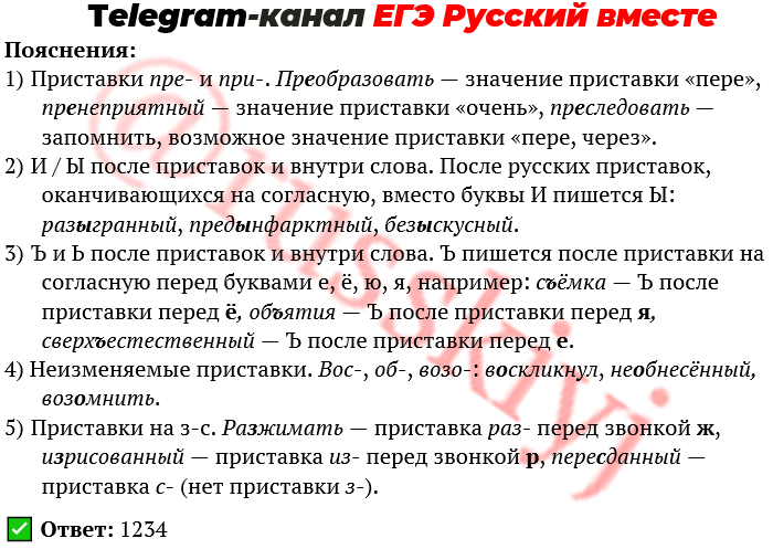 Задание 10 егэ русский язык. Задание 9 ЕГЭ русский. Задание 10 ЕГЭ русский. Задание 9 ЕГЭ по русскому языку 2022. 3 Номер ЕГЭ русский слово условие