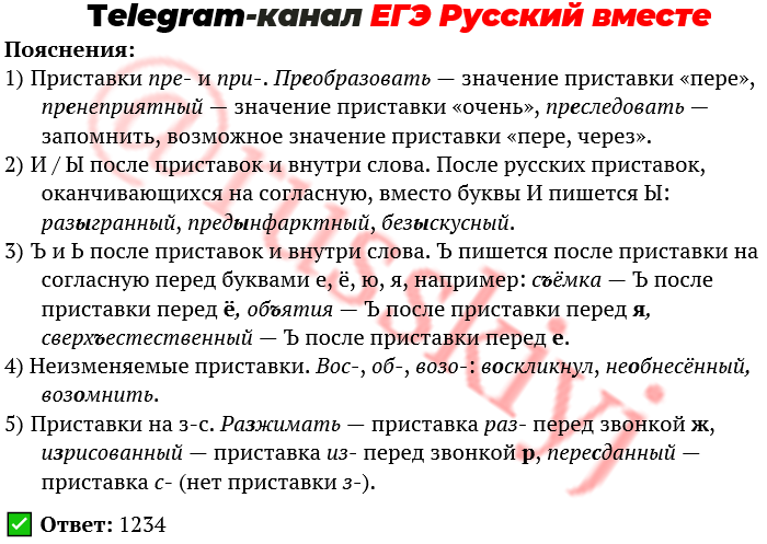 14 15 задание егэ русский. 9 Задание ЕГЭ русский. Приставки 10 задание ЕГЭ русский язык. 10 Задание ЕГЭ русский. Задание 9 ЕГЭ по русскому языку 2022.