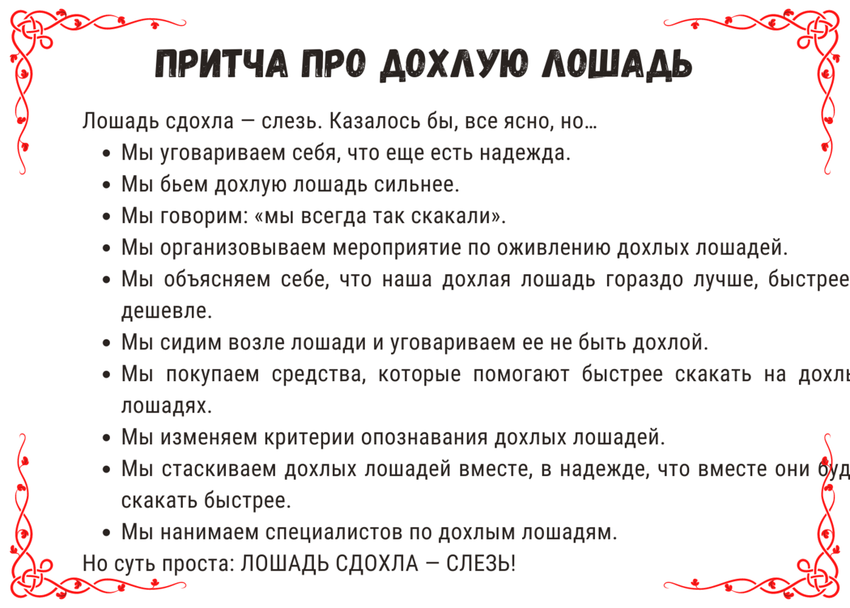 Лошадь сдохла картинки