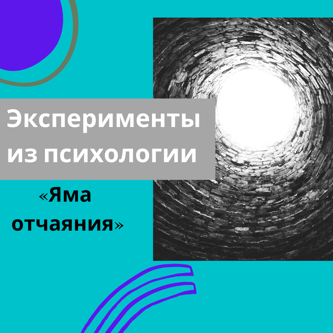 Колодец отчаяния»: что тяжелая болезнь или травма делает с человеком |  Прошлое ≠ будущее | Светлана Трошина | Дзен