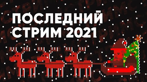 Вредный в 2022