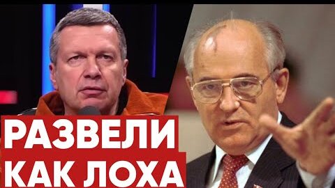 «Ты убил нашу Родину!» Кровь на Донбассе — цена слабости Горбачева, растоптавшего великую державу