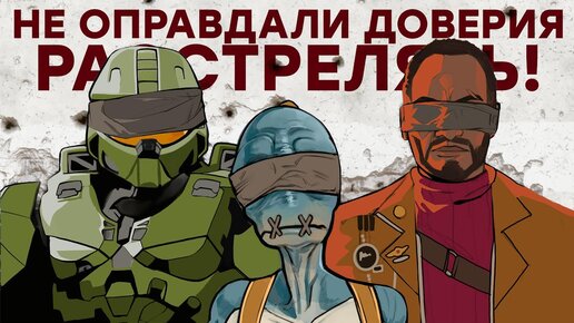 Игры? Преступники! 10 разочарований 2021 года