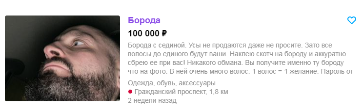 https://www.avito.ru/sankt-peterburg/odezhda_obuv_aksessuary/boroda_2238199051