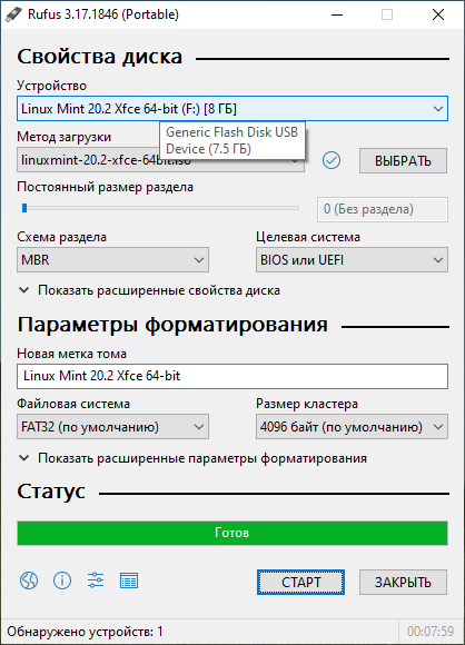Шаг 2: Загрузка системы с USB флешки