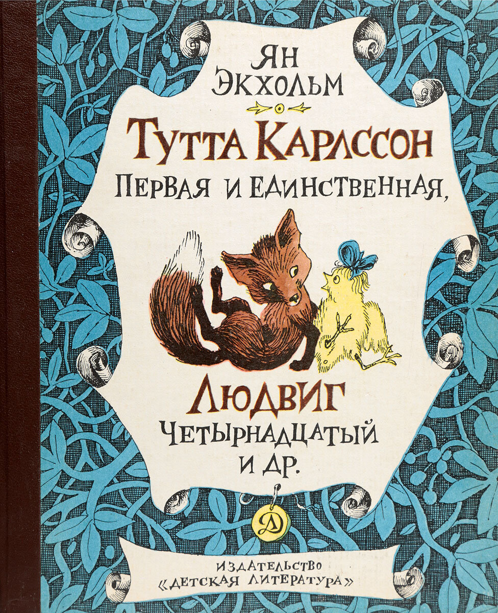 Шведские детские писатели предлагают россиянам актуальные новинки книг |  СМЫСЛОВЫЕ АРИТМИИ/ Катя Детушева | Дзен