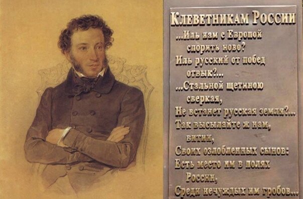 КЛЕВЕТНИКАМ РОССИИ- стих Пушкина