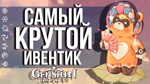 ИСТОРИЯ ОДНОГО ПУТЕШЕСТВИЯ В GENSHIN IMPACT! КАК АРКАДИЙ СВОИХ ЗРИТЕЛЕЙ УВИДЕЛ.