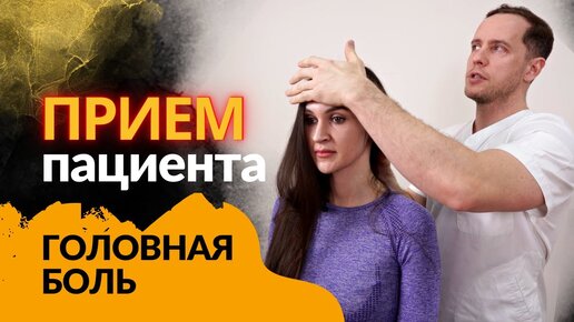 ГОЛОВНАЯ боль напряжения | Причины, симптомы, лечение