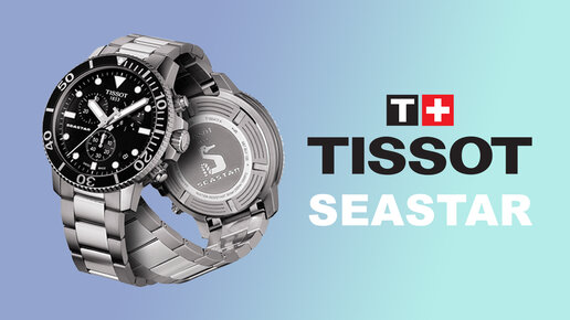 Обзор на коллекцию Tissot SEASTAR