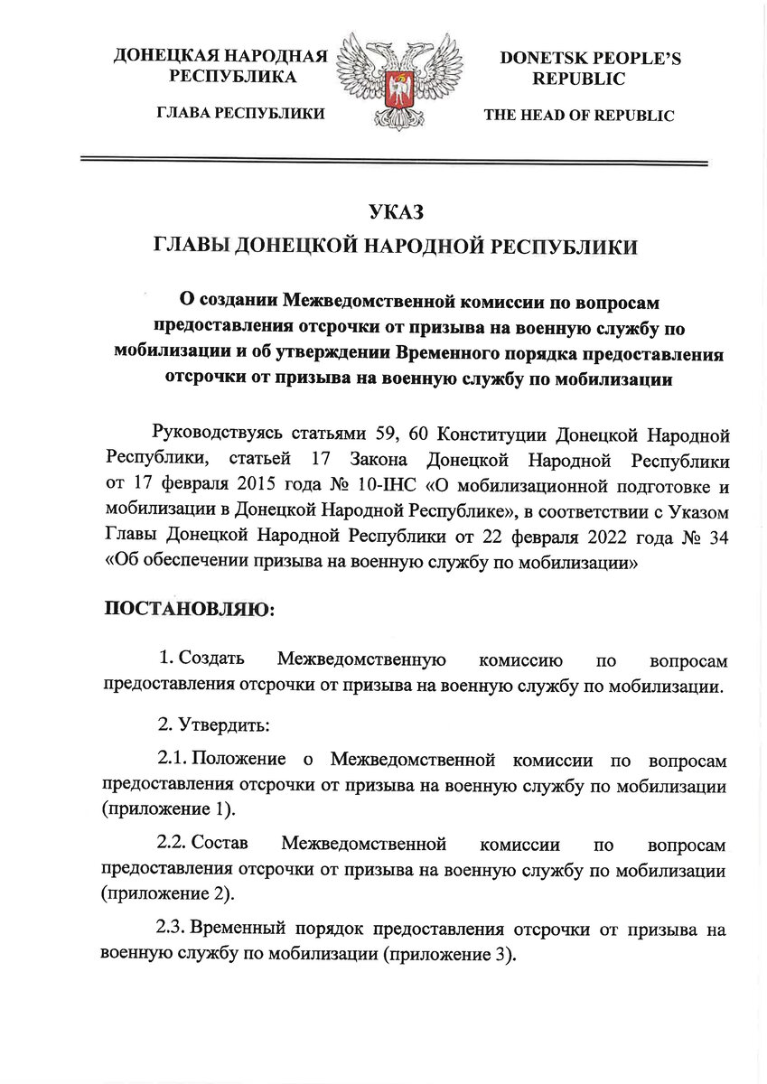 Указ главы днр о мобилизации 65 лет. Заявление на эвакуацию днр. Указ главы днр 93. Указы главы днр 2022. Военные указы 2022.
