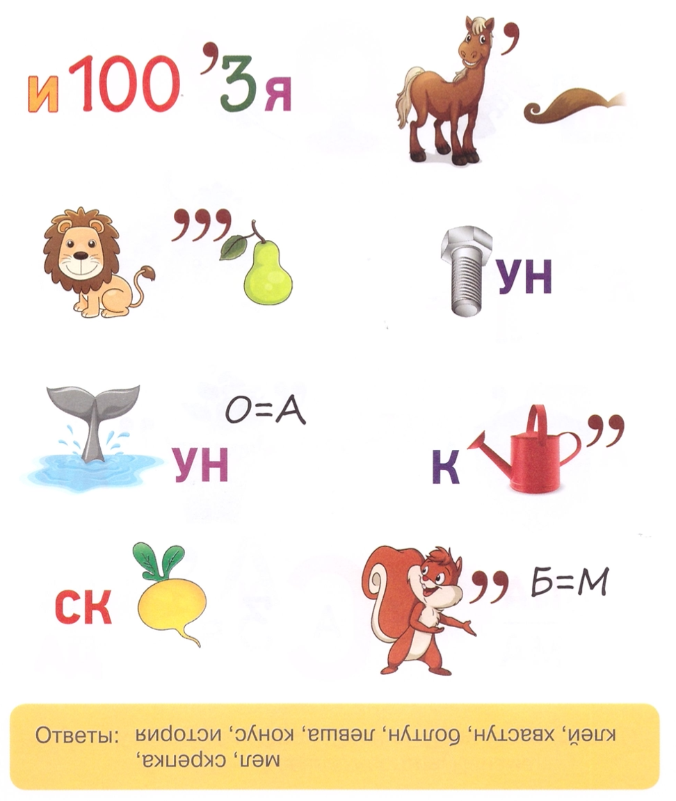 Решить ребус