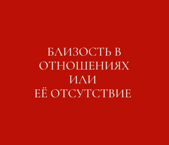 Или её отсутствие 
Вы плохо спите ночами и гоняете навязчивые мысли в голове днём?❓

Вы всем нутром возмущаетесь несправедливостью ситуации, которая произошла с Вами или происходит сейчас

Вам порой трудно дышать, так щемит от боли в груди, и Вы не знаете, когда пройдёт эта тоска?

И Вы ведь не сидели не месте, старались изо всех сил, чтобы что-то изменилось, но безысходность, кажется, стала Вашим вторым я?

Вы мечтаете о счастье и взаимоуважении, а получали лишь мокрую от слёз подушку?

У меня есть решение для Вас – программа «Секреты близких отношений». Это 18 занятий с профи в отношениях, нейрокоучем и энергопрактиком, которые позволят Вам прочувствовать желаемый именно Вам образ счастливых отношений и перейти от мечты к реальности.

Результаты девушек, поработавших по этой технологии:

➡️88% девушек обрели счастливые отношения с молодым человеком
➡️91% учениц познакомились с мужчиной уже после 6 урока
➡️64% участниц курса вышли замуж в течение 2 месяцев по окончании
➡️76% - в течение полугода
➡️97,5% замужних женщин получили взаимопонимание и поддержку в отношениях с мужем в течение месяца
➡️96,3% прошедших курс вернули нежность и сексуальную активность в брак за время обучения
➡️93,6% девушек впервые ощутили, что такое настоящая любовь между мужем и женой
➡️53,5% в течение полугода забеременели

Уникальной особенностью программы является гибкость, позволяющая подстроиться именно под Вас, под Вашу индивидуальную ситуацию. Моя программа - это личное наставничество в комфортном формате.

✅Я прошла свой собственный путь в отношениях, в длительном замужестве.
✅Я изучила более 20 направлений в коучинге, психологии и эзотерике.
✅Я провела только в 2021 году более 400 часов консультаций и тренингов.

Сейчас у меня есть знания, как можно оптимизировать свой путь в отношениях, и программа поможет Вам именно в этом.

Пишите в лсили ставьте + в комментариях, я приглашу Вас на предварительную бесплатную встречу.