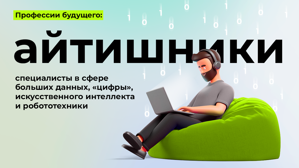 От креатора до айтишника: какие профессии будут востребованы в ближайшие  годы | «Сколково» | Дзен