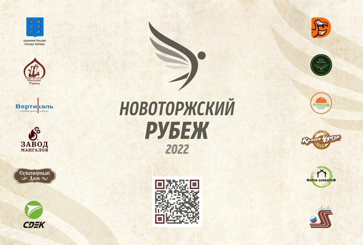 Новоторжская земля снова соберет спортсменов со всей России | НКО Наследие  Торжка | Дзен