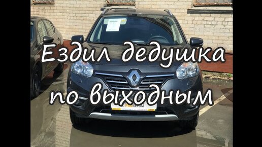 Автомобиль после дедушки. Renault Koleos.