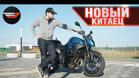 CFMOTO 400NK Новый китаец или б.у. японец?