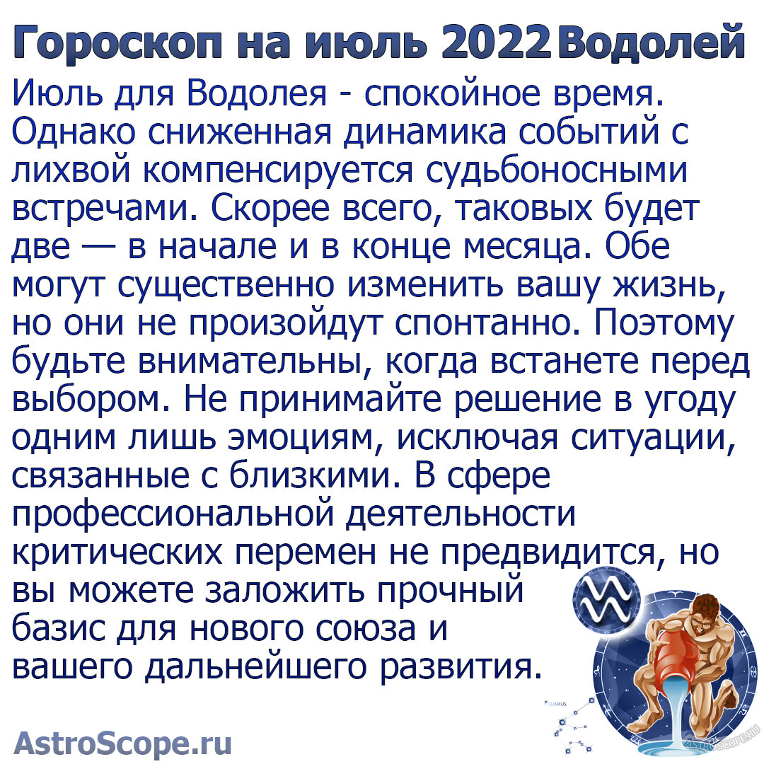 23 июля гороскоп. Июль гороскоп. Июльский гороскоп. Гороскоп на июль 2022. 7 Июля гороскоп.