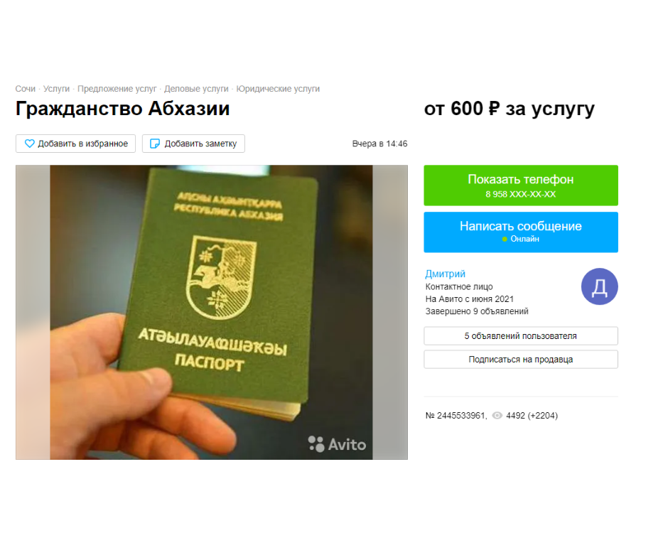 Вот скан этого объявления с Авито. Цена не указана, не 600 же рублей..