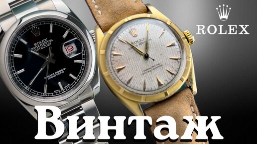 ЛУЧШИЕ ВИНТАЖНЫЕ ROLEX. Культовые часы.