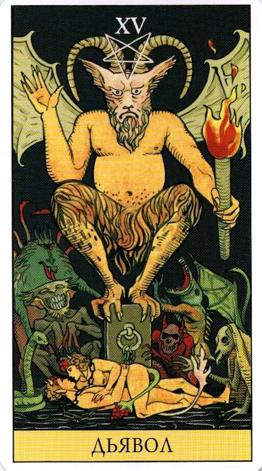 15 аркан: Дьявол