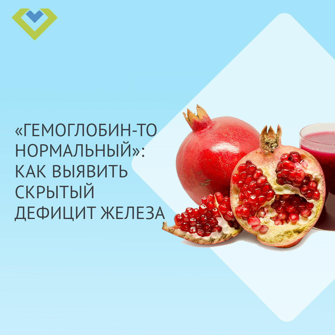 Как не пропустить дефицит железа | clinica-repromed | Дзен