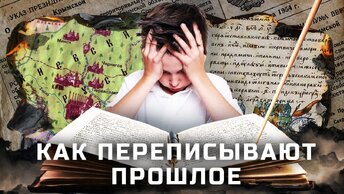 Пропаганда вместо истории: как в России меняют образование | Крым, СССР, Киевская Русь и ЕГЭ