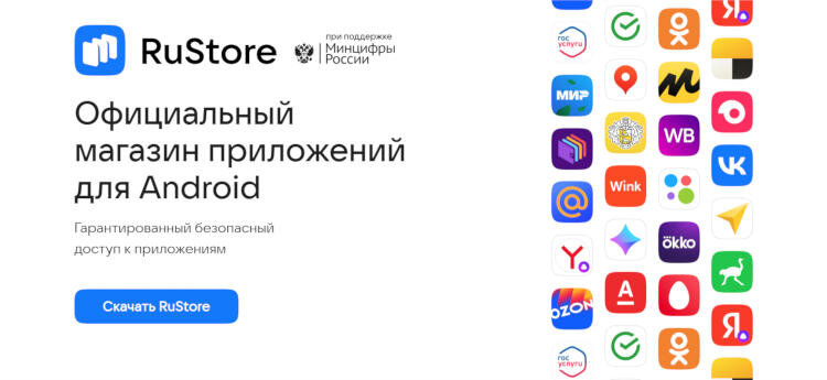    Источник изображения: rustore.ru