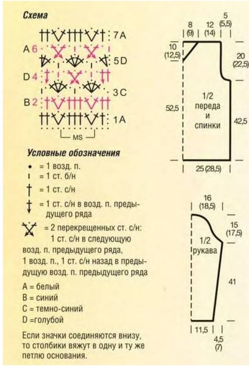 Схемы тут. Свитер крючком схема. Бело голубой свитер крючком описание схемы. Пуловер крючком схема. Узор крючком для джемпера.