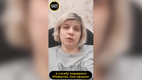Клиенты Wildberries сообщили о массовом сбое. Видео © Telegram / SHOT