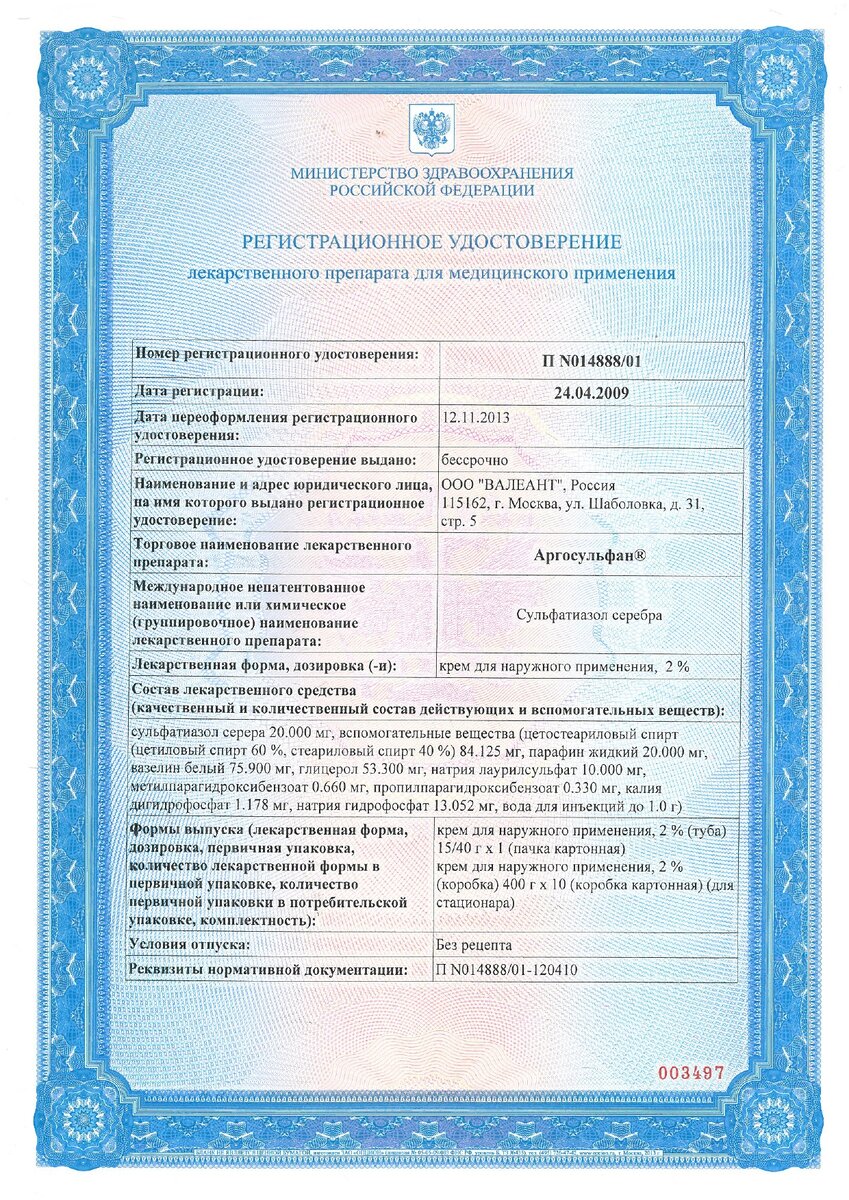 Регистрационное удостоверение