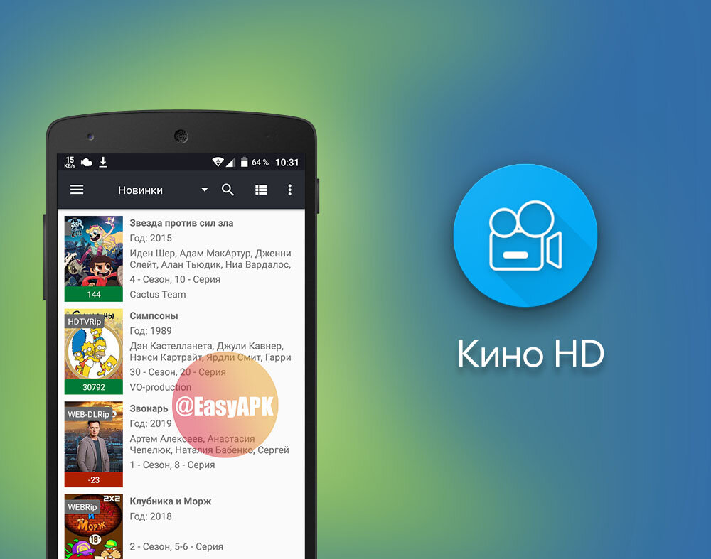 Приложение для скачивания. Кино HD приложение для Android. Программа кино HD для андроид. Kino HD программа. Приложение kinohd.