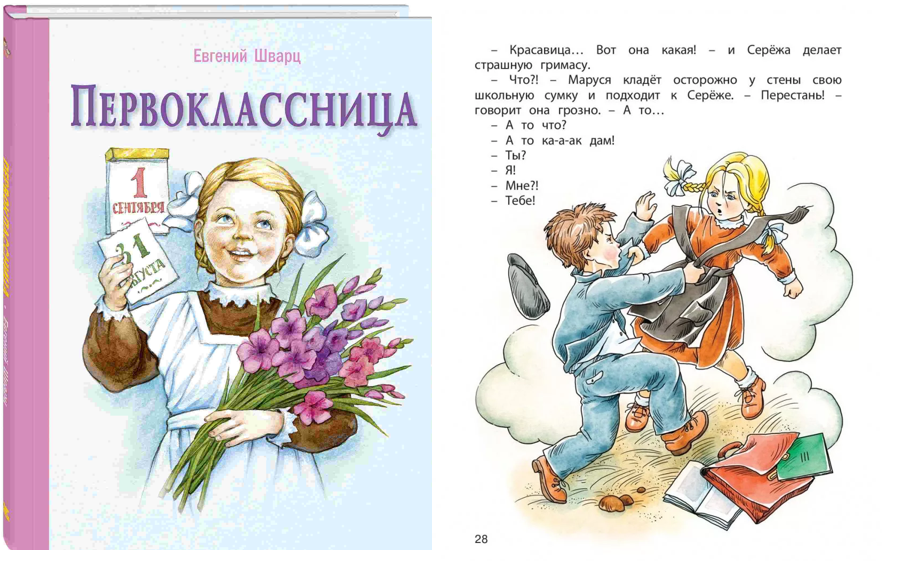 Книга первоклассница шварц. Первоклассница книга. Книга первоклассница шварц. Книга первоклассница шварц. Шварц.