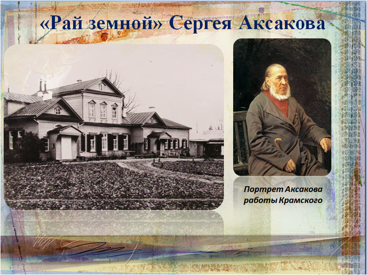 Русский писатель владелец абрамцево 7 букв. 11 Августа 1920 основан музей усадьба Абрамцево.