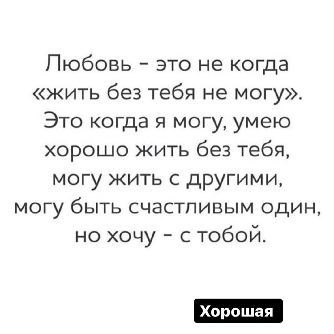 Были ли вы влюблены? Любили ли вы человека? Была ли у вас зависимость? Я нахожусь в эмоциональной зависимости от мужа. Его поведение и настроение очень влияет на моё. Если я с утра на позитиве , но стоит только услышать какое-то грубое замечание в мой адрес, то настроение моментально испорчено на весь день. Но в последнее время я так устала от эмоциональных качель, что начала задумываться, а есть ли среди всего этого потока чувств та самая любовь? Было ли у вас такое? Как избавлялись?