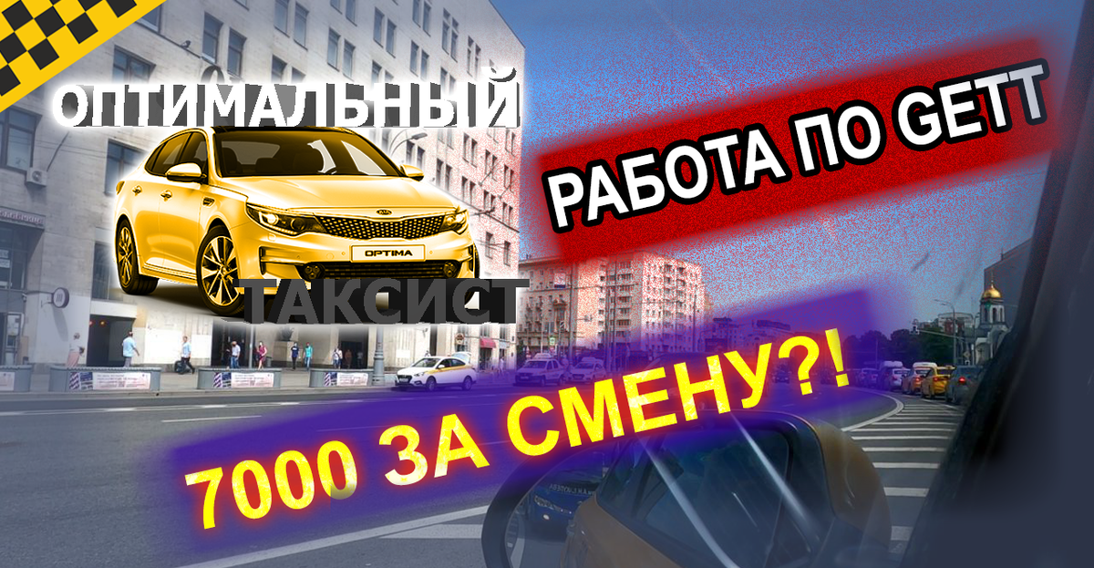 Лучшие водители выбирают Гетт. 