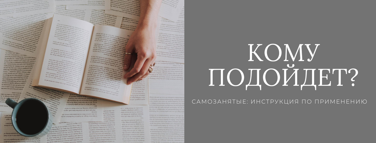 Узнаем, кто может перейти на новый налоговый режим