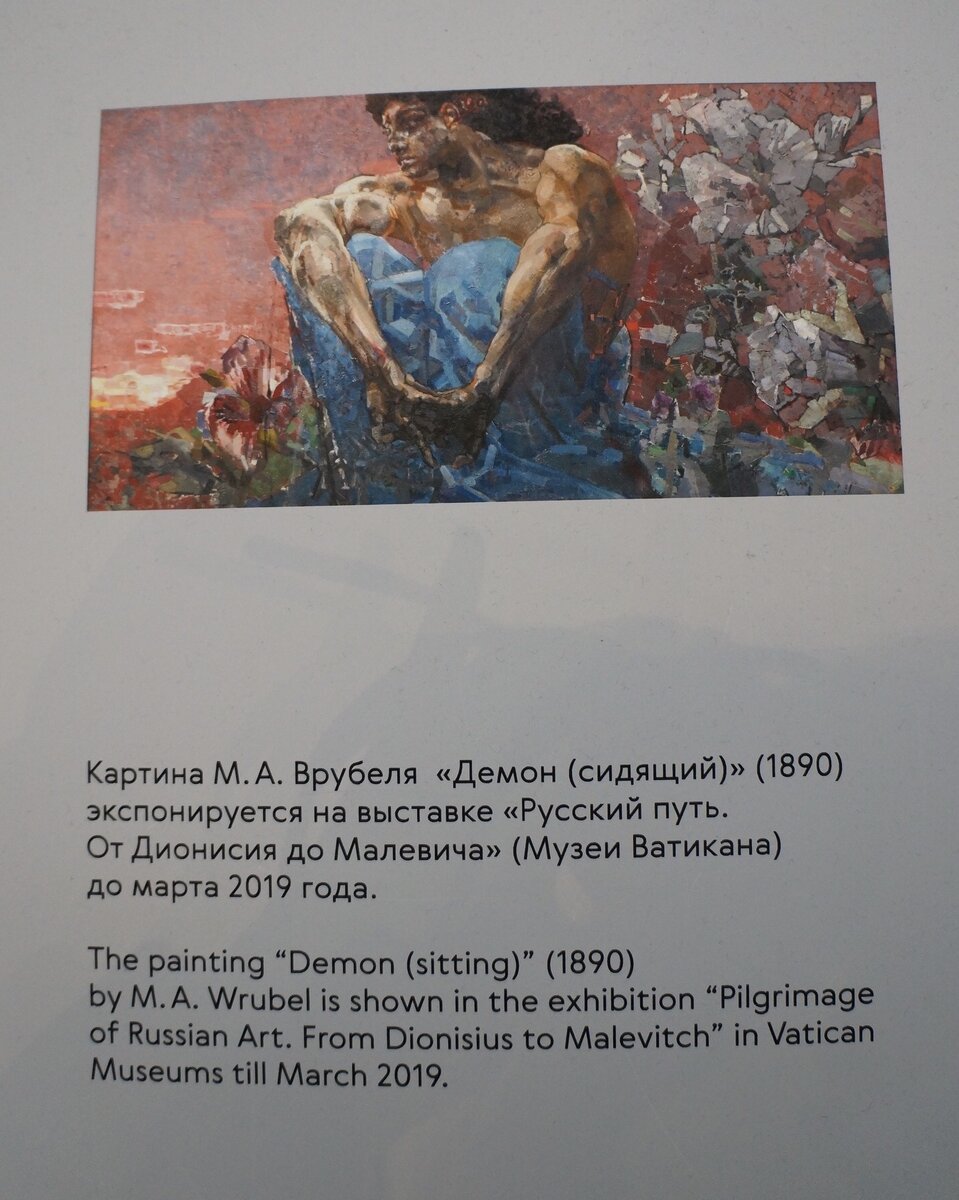 Не попала на Демона 