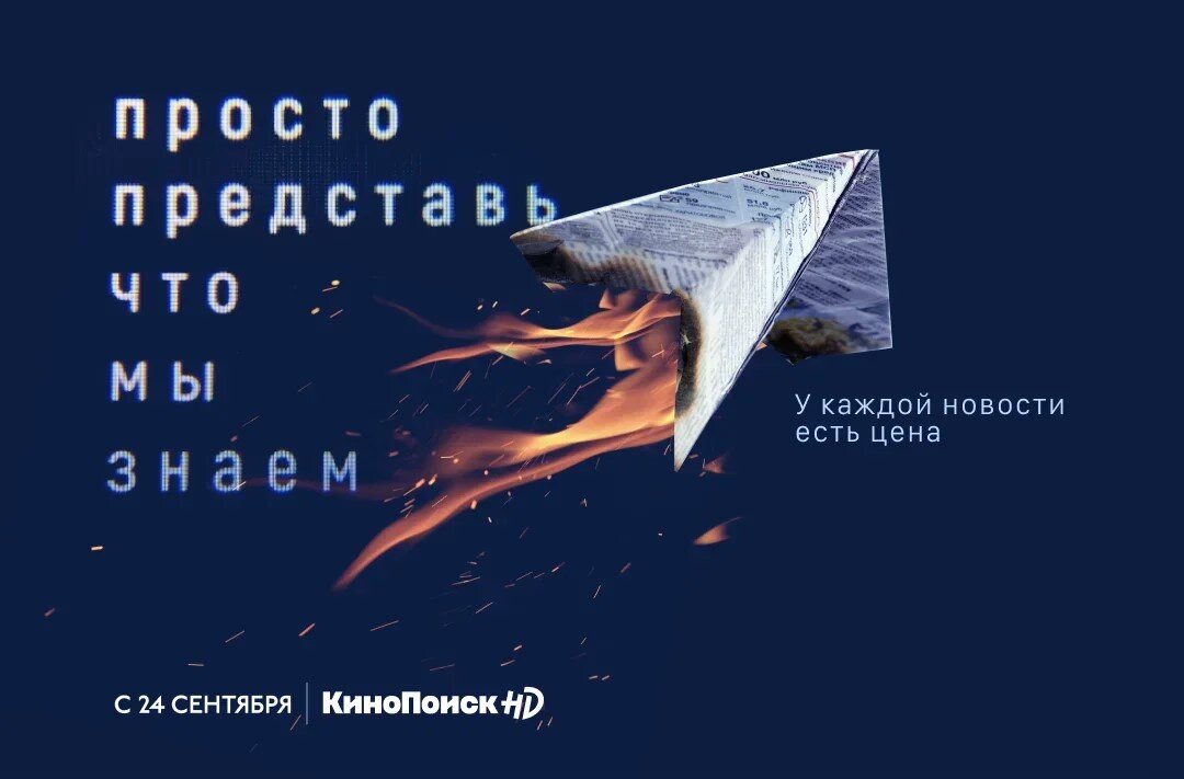 Просто представим. Просто представь что мы знаем сериал 2020. Просто представь, что мы знаем (2020). Просто представь что мы знаем. Просто представь что мы знаем сериал Постер.